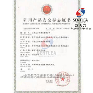 礦用產(chǎn)品安全標志證書
