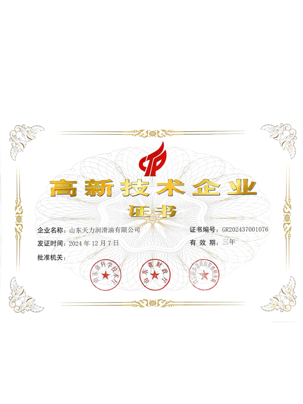 高 新技術企業(yè)證書