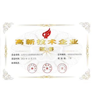 高 新技術(shù)企業(yè)證書